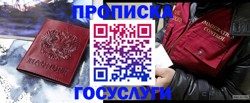 временная прописка в Буйе